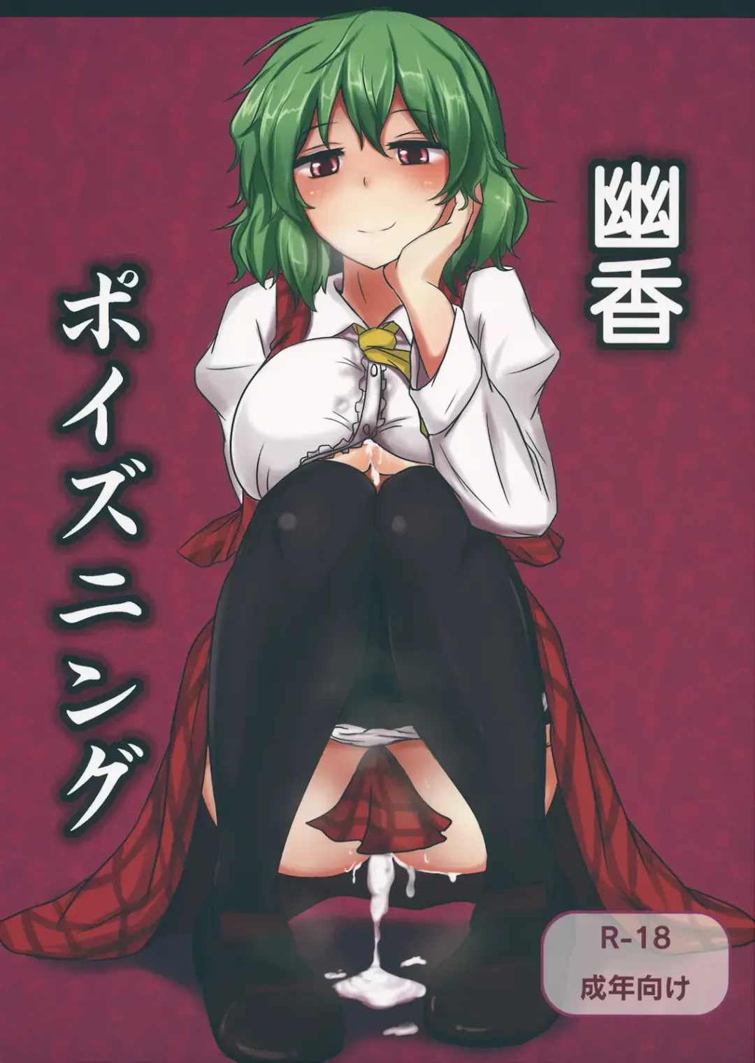 [Poshi] Yuuka Poisoning Fhentai - Page 1