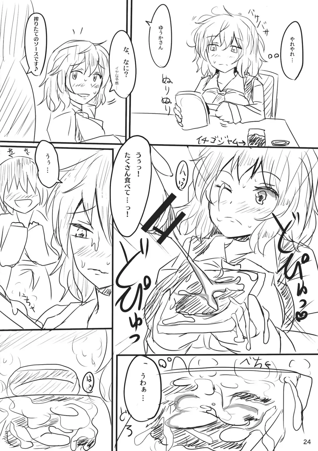 [Poshi] Yuuka Poisoning Fhentai - Page 24