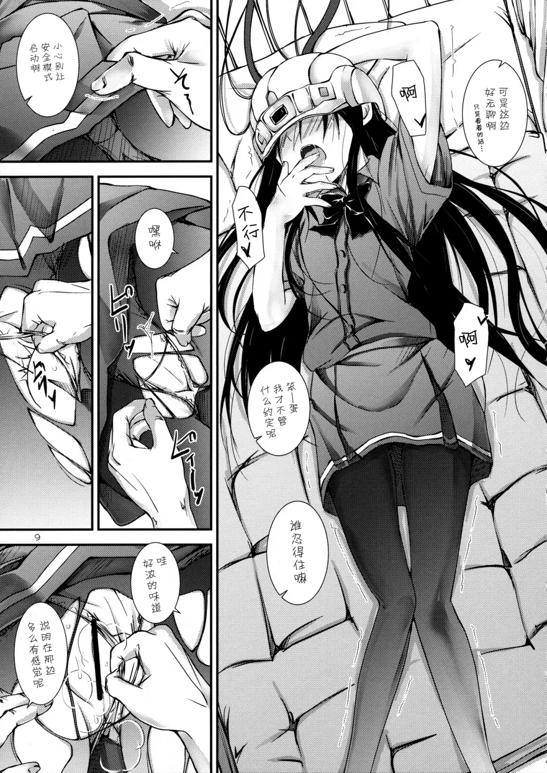 [Yagami Shuuichi] Brain Burst Suginami Area Sarashi Thread Fhentai - Page 10