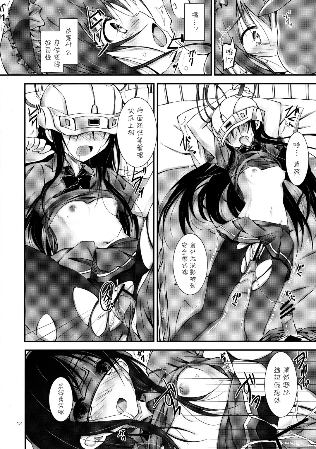 [Yagami Shuuichi] Brain Burst Suginami Area Sarashi Thread Fhentai - Page 13