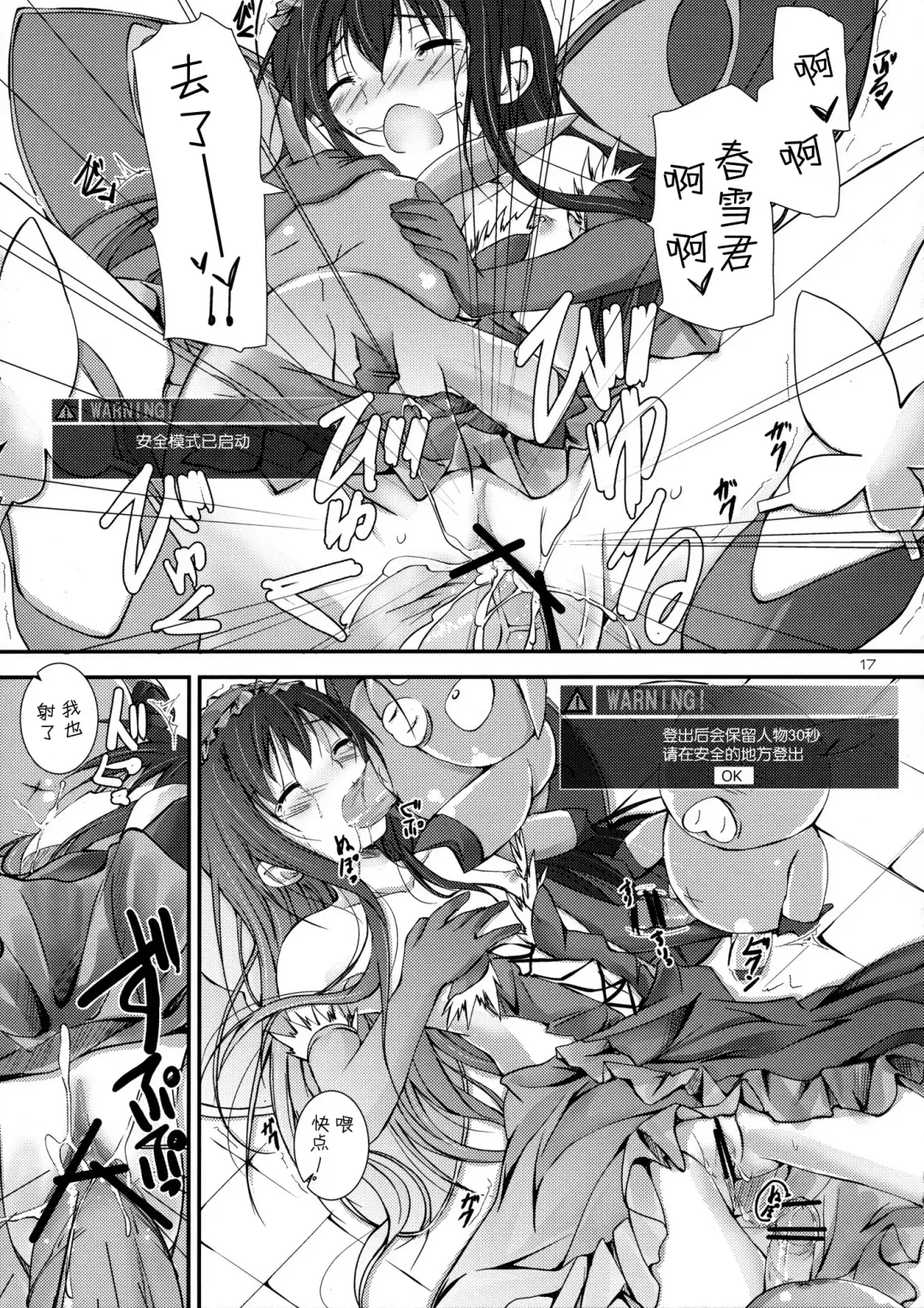 [Yagami Shuuichi] Brain Burst Suginami Area Sarashi Thread Fhentai - Page 18