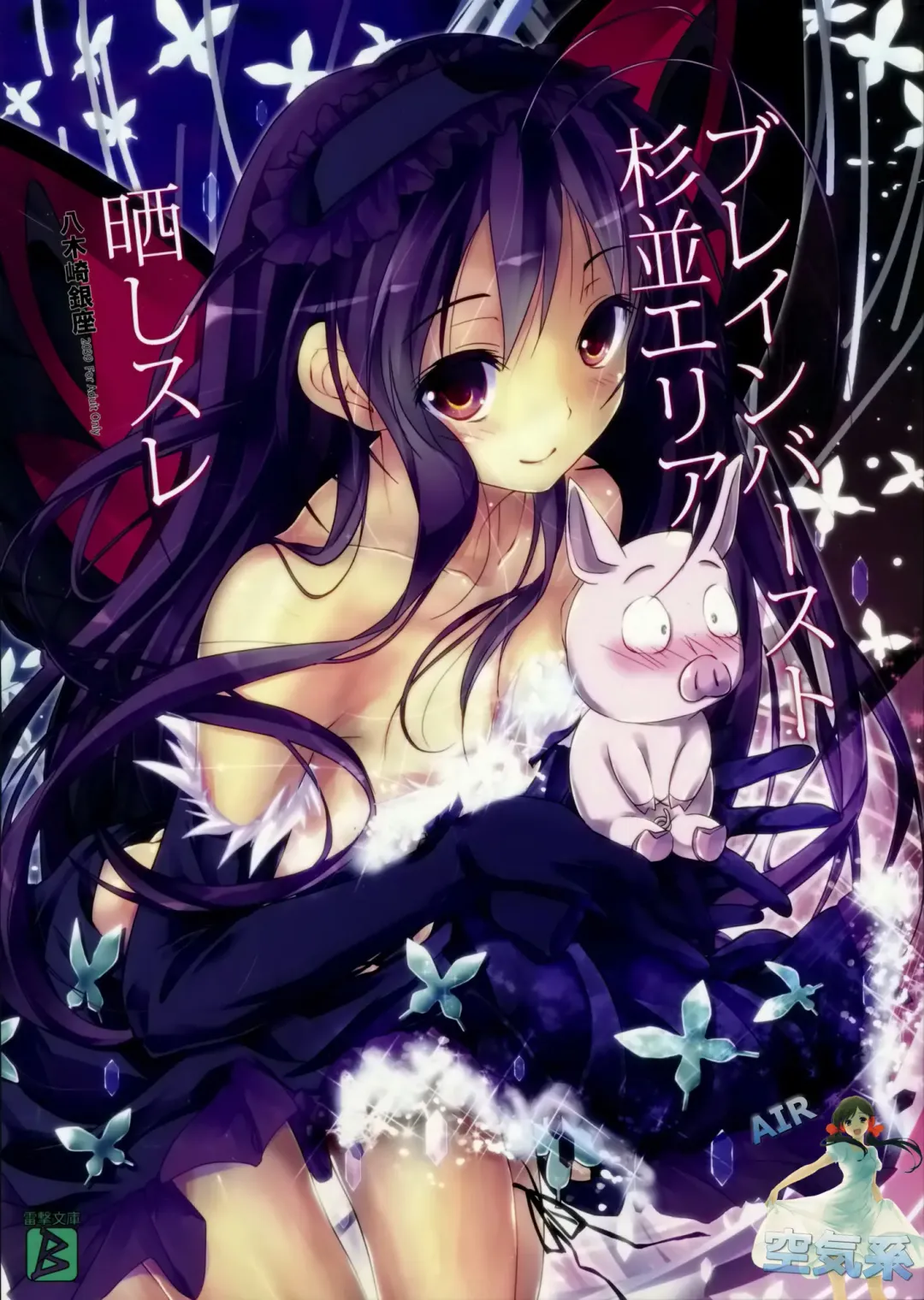 [Yagami Shuuichi] Brain Burst Suginami Area Sarashi Thread Fhentai - Page 2