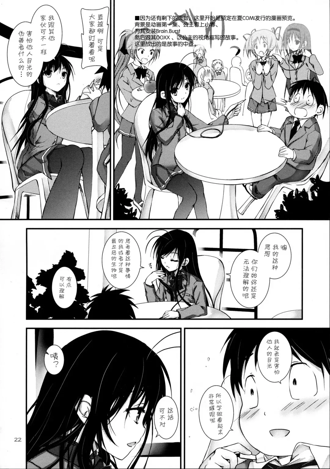 [Yagami Shuuichi] Brain Burst Suginami Area Sarashi Thread Fhentai - Page 23