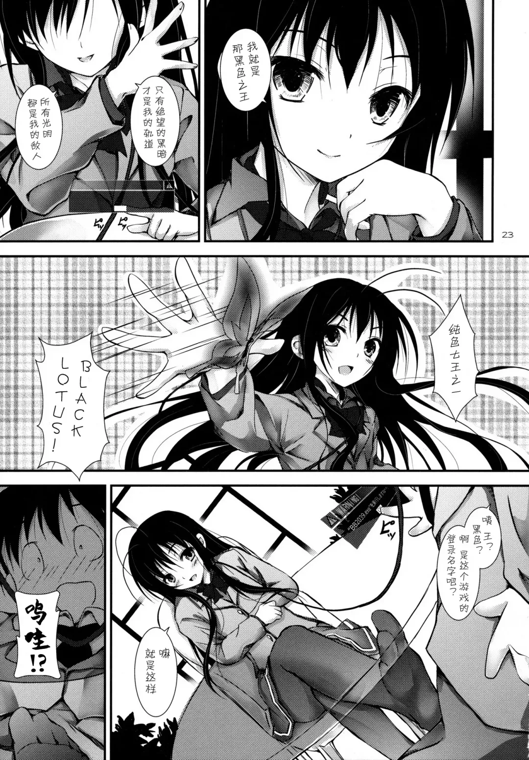 [Yagami Shuuichi] Brain Burst Suginami Area Sarashi Thread Fhentai - Page 24