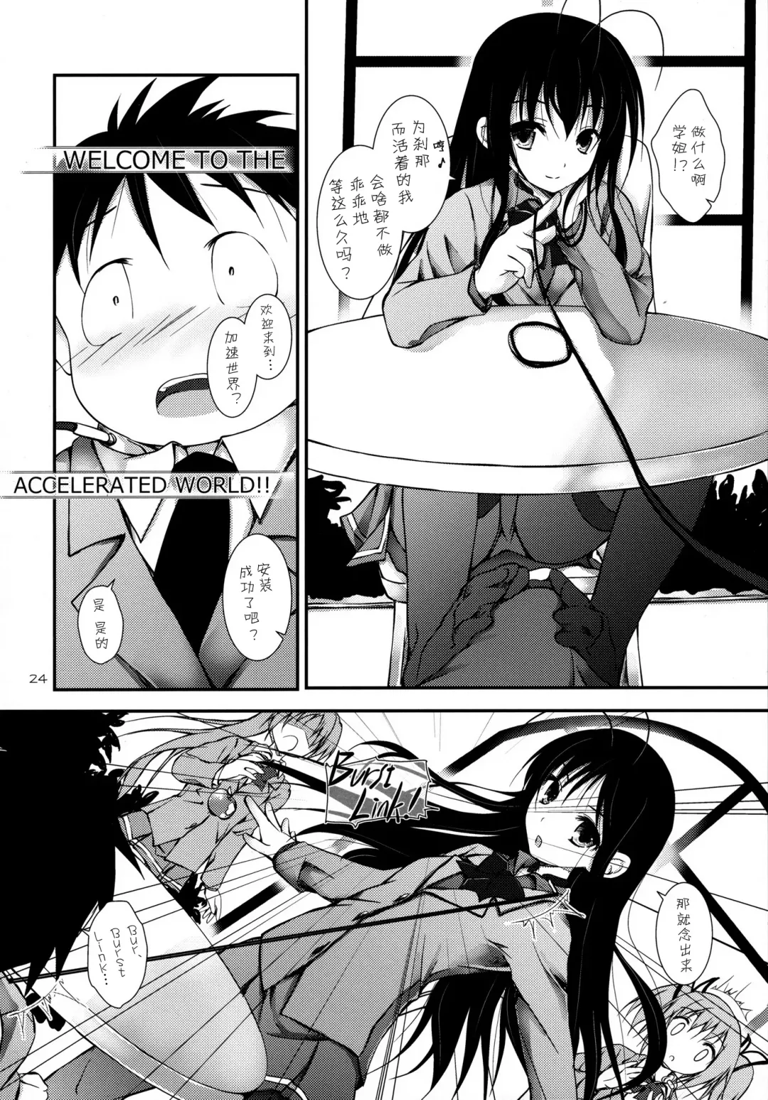 [Yagami Shuuichi] Brain Burst Suginami Area Sarashi Thread Fhentai - Page 25