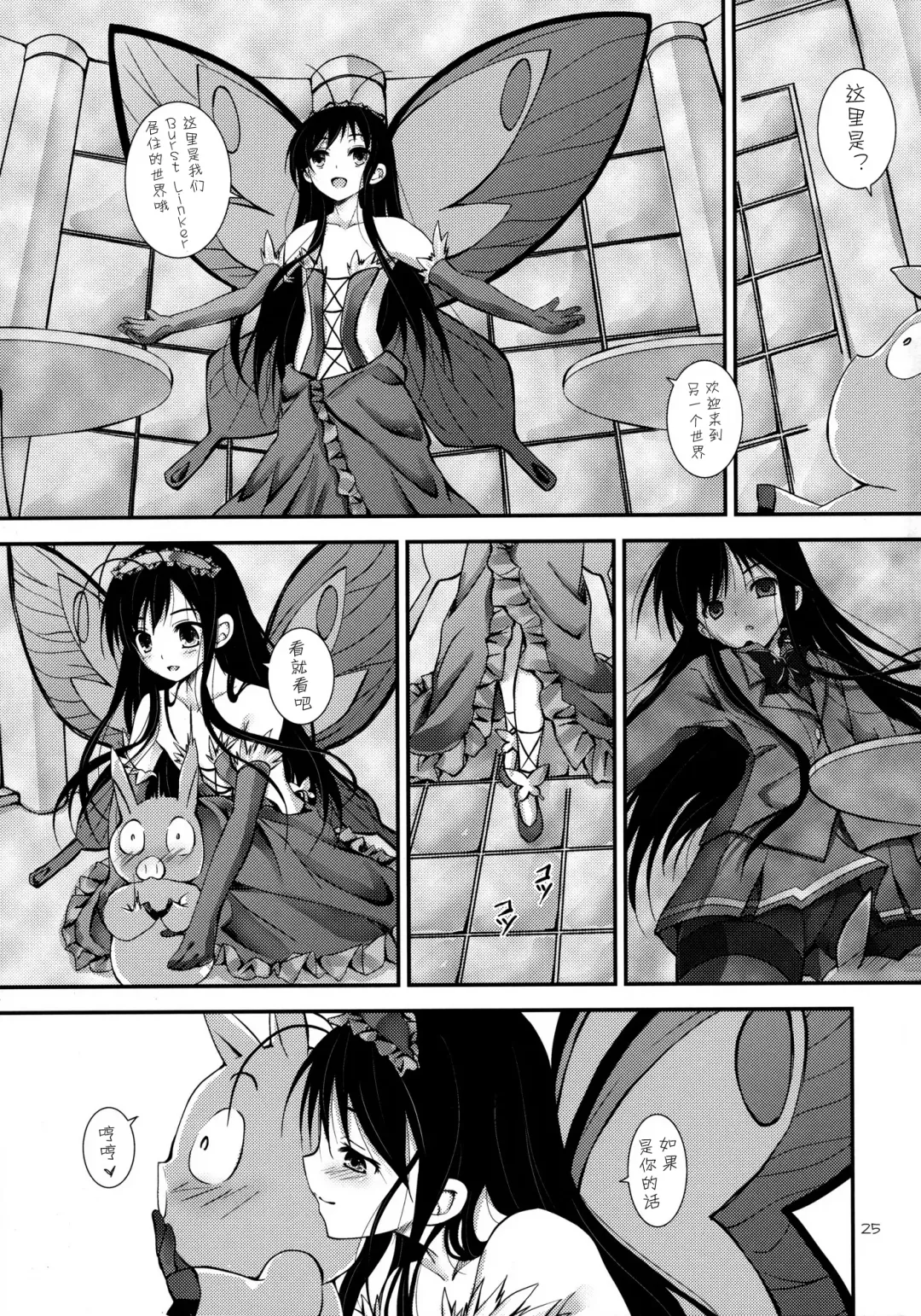 [Yagami Shuuichi] Brain Burst Suginami Area Sarashi Thread Fhentai - Page 26