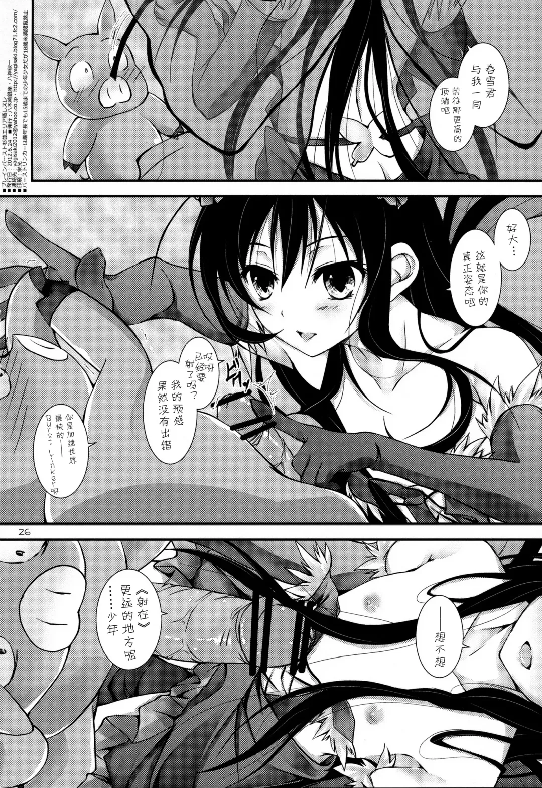 [Yagami Shuuichi] Brain Burst Suginami Area Sarashi Thread Fhentai - Page 27