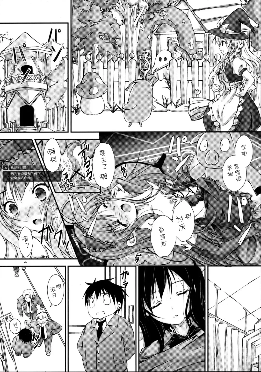 [Yagami Shuuichi] Brain Burst Suginami Area Sarashi Thread Fhentai - Page 5