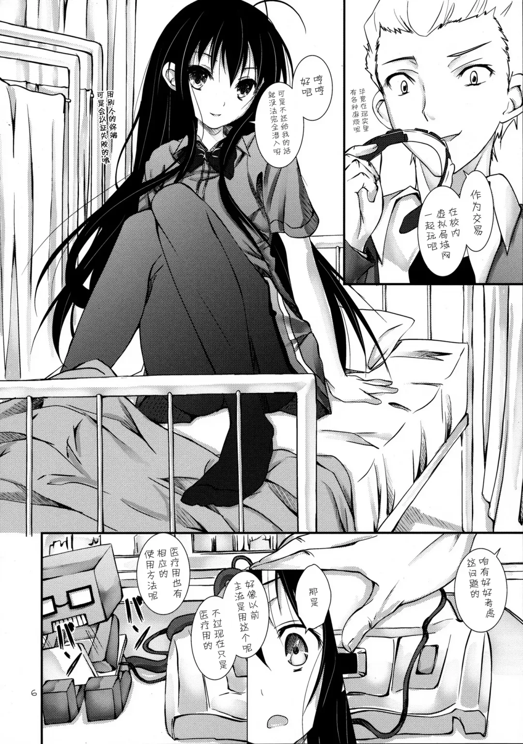 [Yagami Shuuichi] Brain Burst Suginami Area Sarashi Thread Fhentai - Page 7