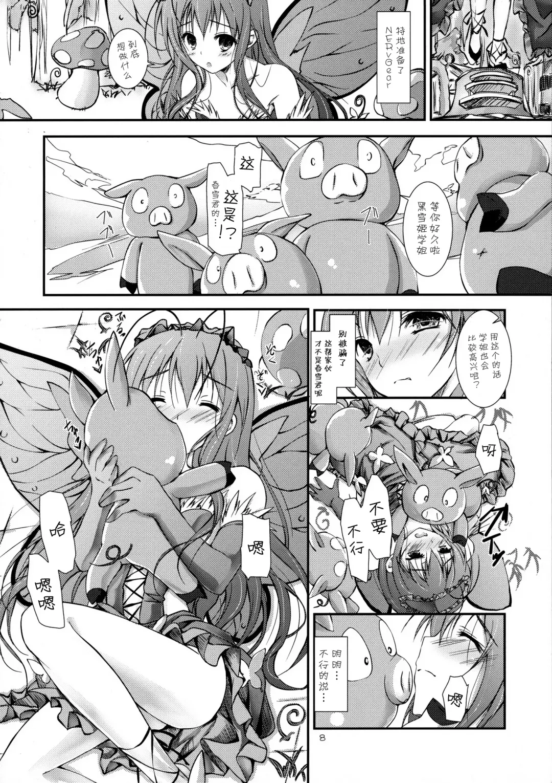 [Yagami Shuuichi] Brain Burst Suginami Area Sarashi Thread Fhentai - Page 9