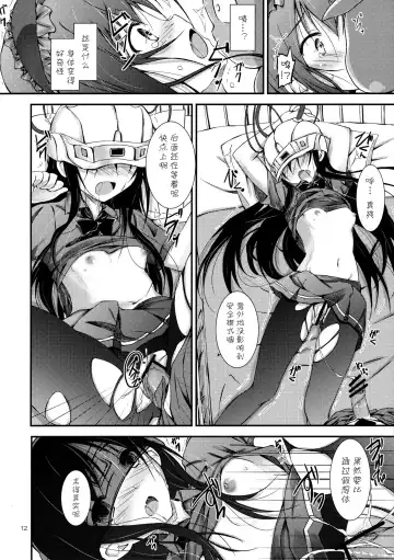 [Yagami Shuuichi] Brain Burst Suginami Area Sarashi Thread Fhentai - Page 13