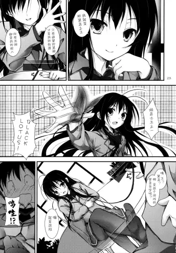 [Yagami Shuuichi] Brain Burst Suginami Area Sarashi Thread Fhentai - Page 24