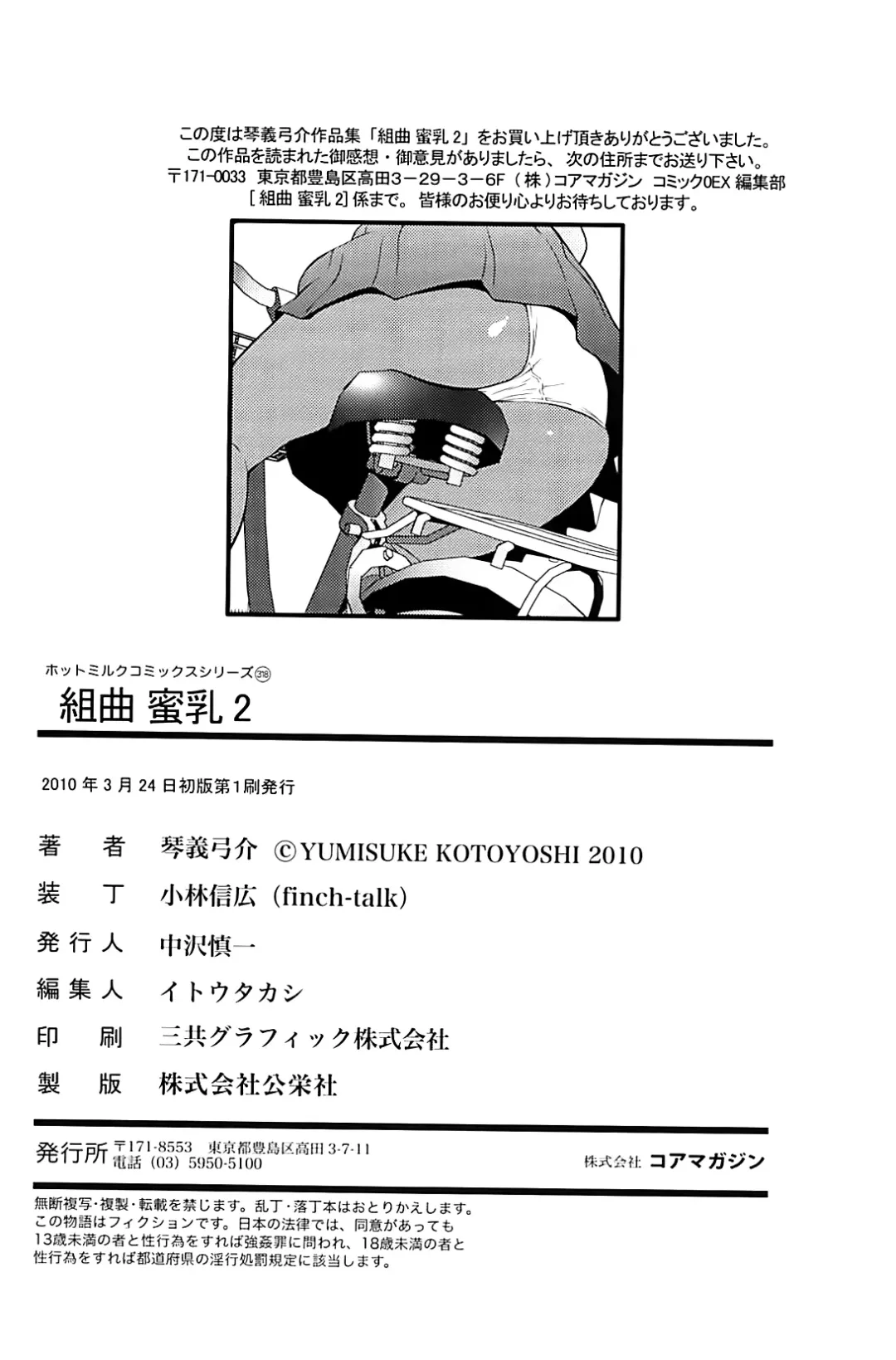 [Kotoyoshi Yumisuke] Kumikyoku Mitsunyuu 2 - Mammosus Vacca Narratio 2 (decensored) Fhentai - Page 218