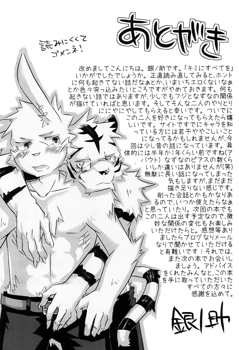 [Ginnosuke] Kimi ni Subete o Fhentai - Page 43