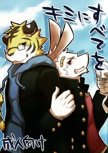 Read [Ginnosuke] Kimi ni Subete o - Fhentai