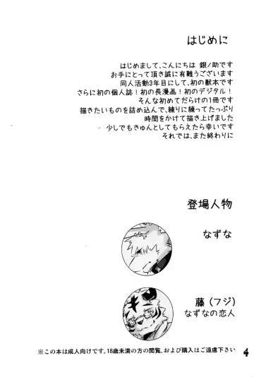 [Ginnosuke] Kimi ni Subete o Fhentai - Page 3