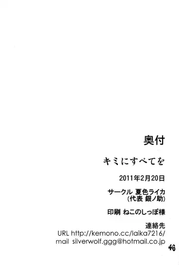 [Ginnosuke] Kimi ni Subete o Fhentai - Page 44