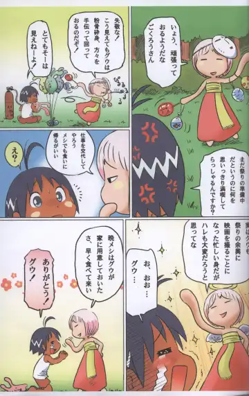 [Mitsui Jun] Jungle Night (decensored) Fhentai - Page 4