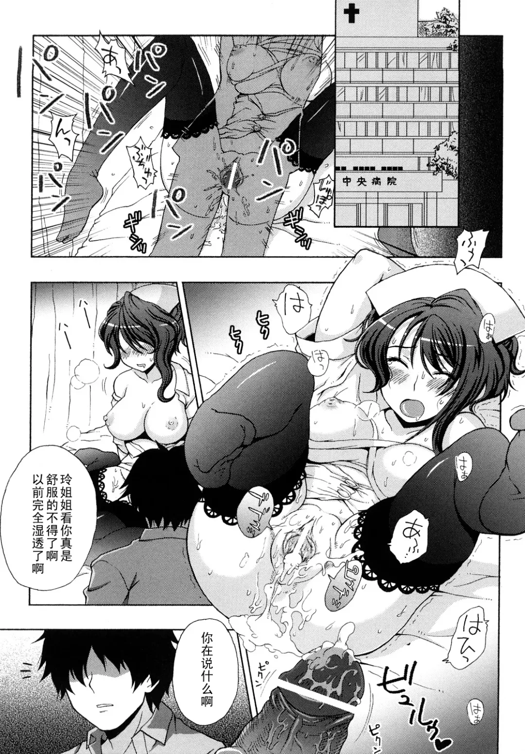 [Chaccu] Nurse Ingyaku Koujoku Fhentai - Page 1