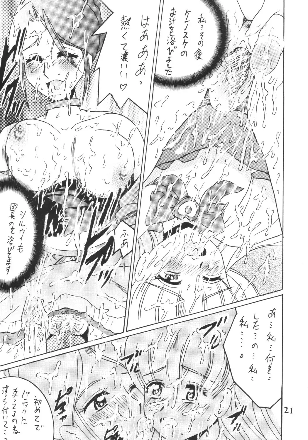 [Shioya Maico] SHIO! Vol.18 Fhentai - Page 20