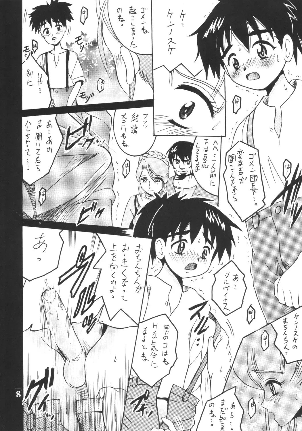 [Shioya Maico] SHIO! Vol.18 Fhentai - Page 7