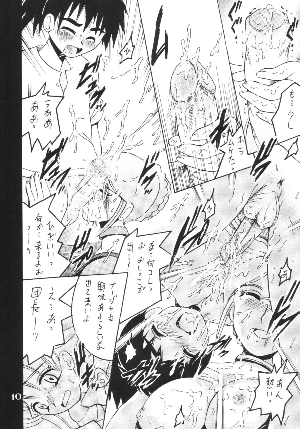 [Shioya Maico] SHIO! Vol.18 Fhentai - Page 9