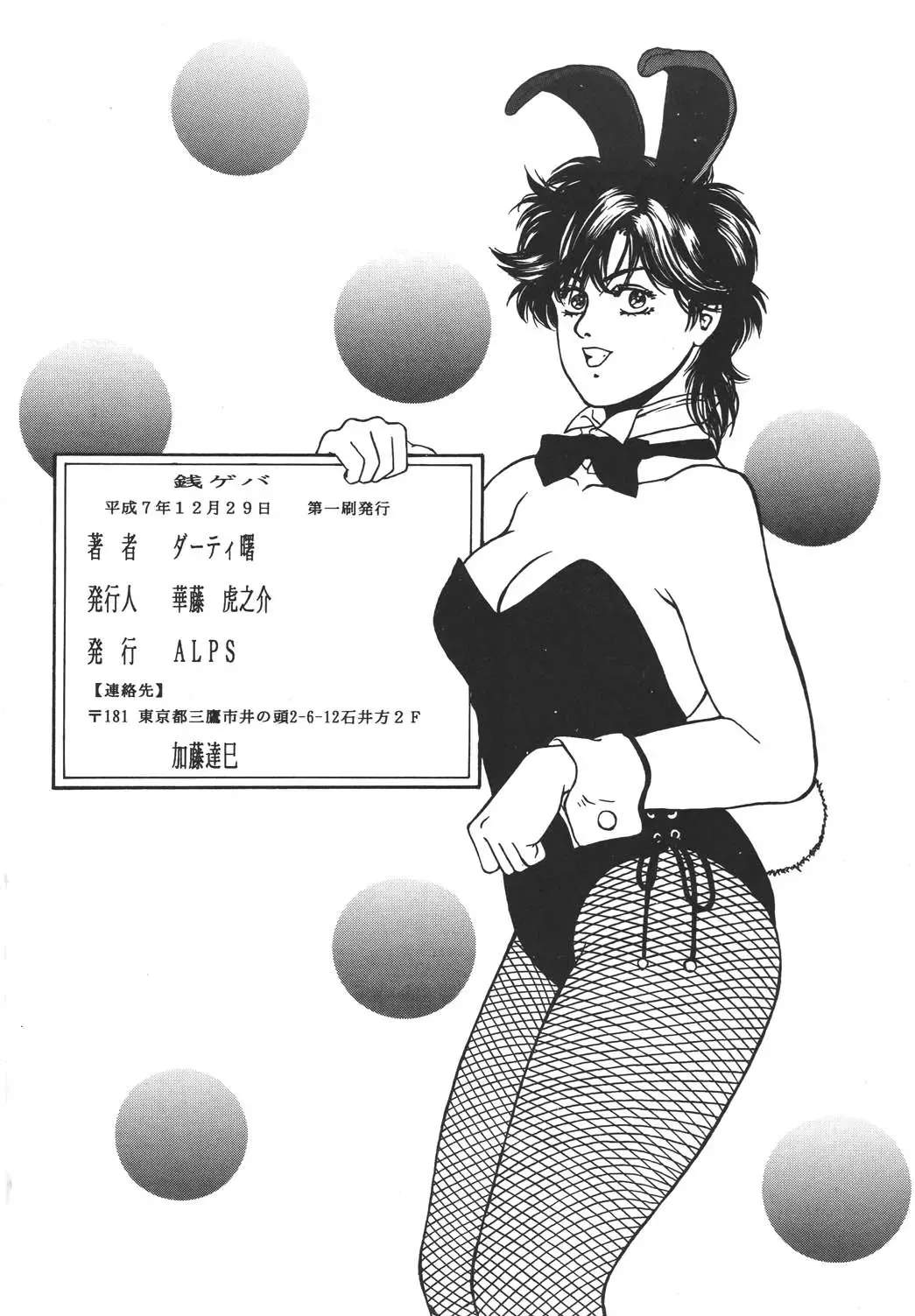 [George Romerow] Sen Geba Fhentai - Page 105