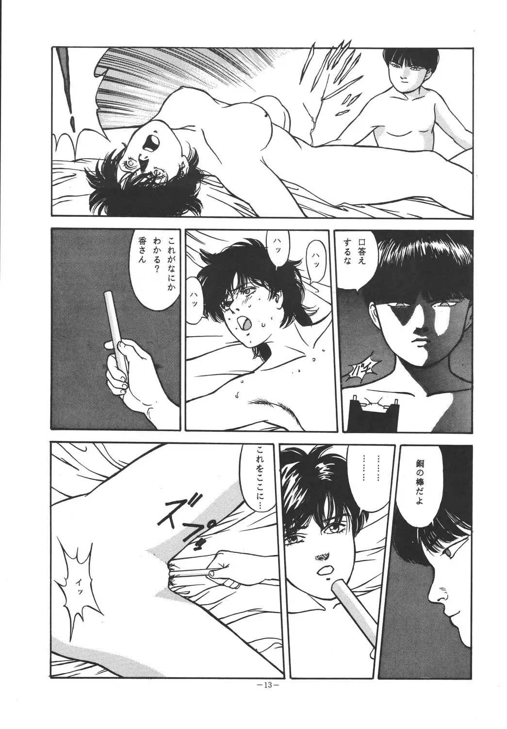 [George Romerow] Sen Geba Fhentai - Page 12