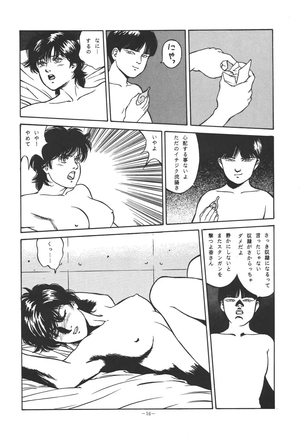 [George Romerow] Sen Geba Fhentai - Page 15