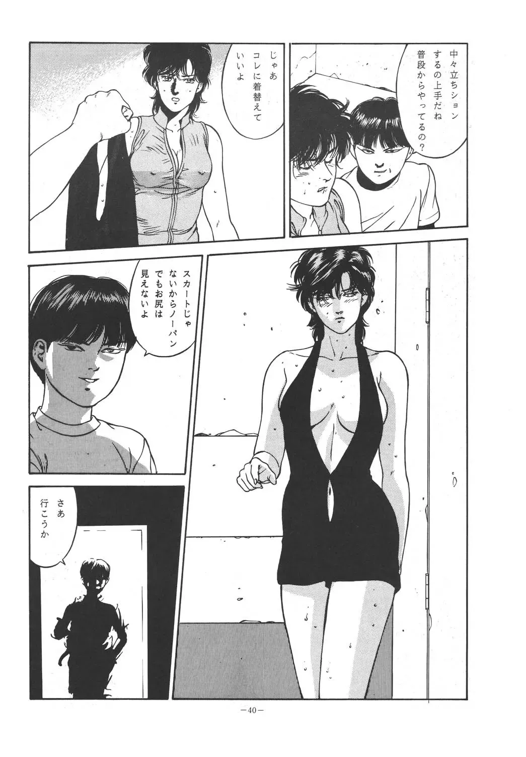 [George Romerow] Sen Geba Fhentai - Page 39