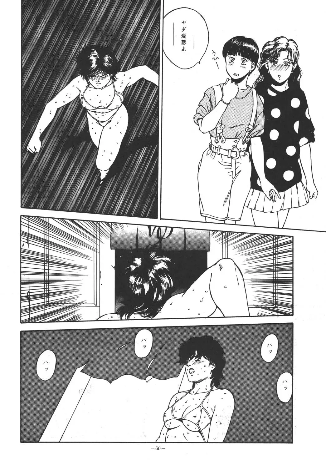 [George Romerow] Sen Geba Fhentai - Page 59