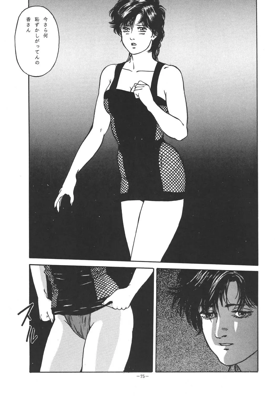 [George Romerow] Sen Geba Fhentai - Page 74