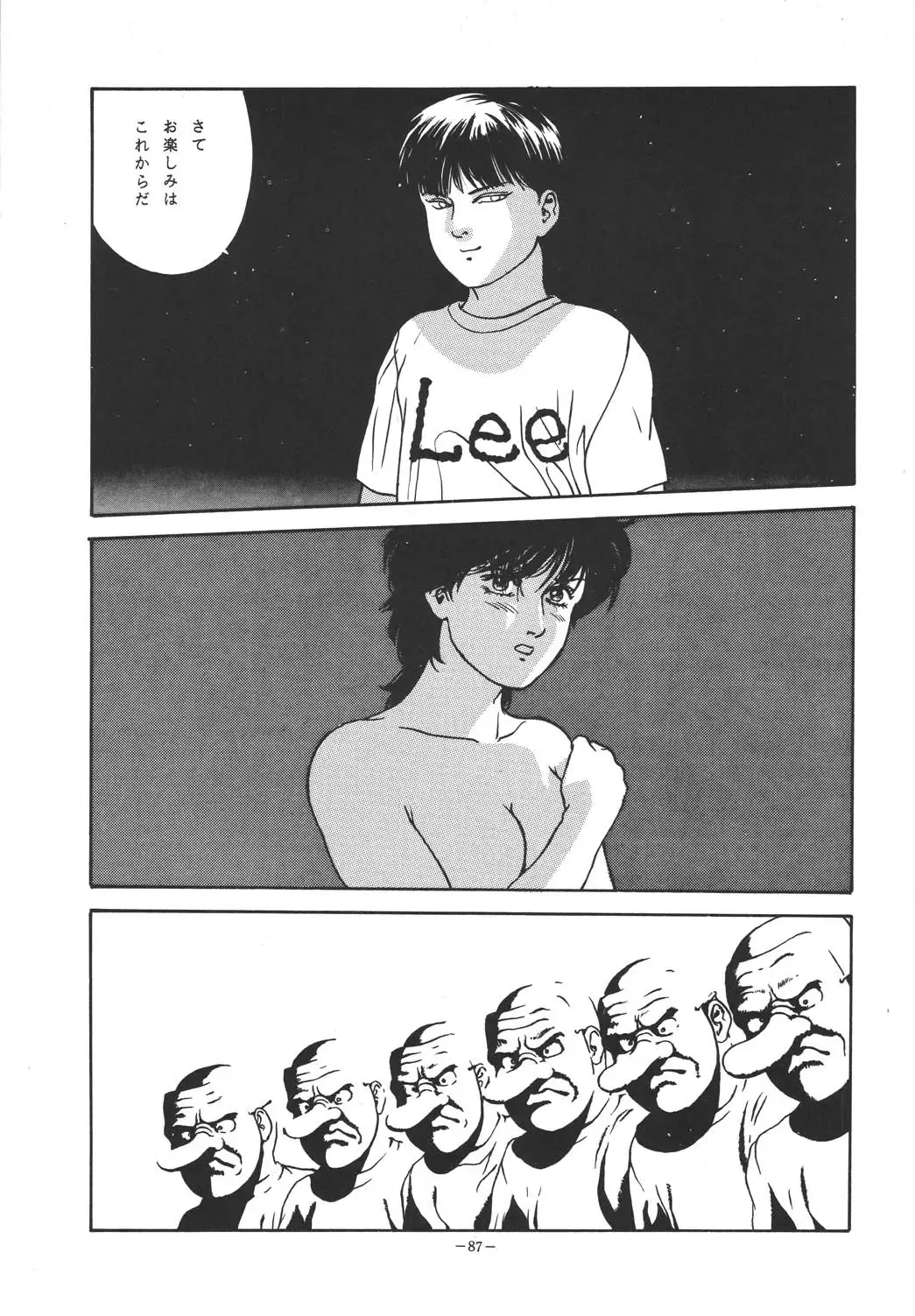 [George Romerow] Sen Geba Fhentai - Page 86