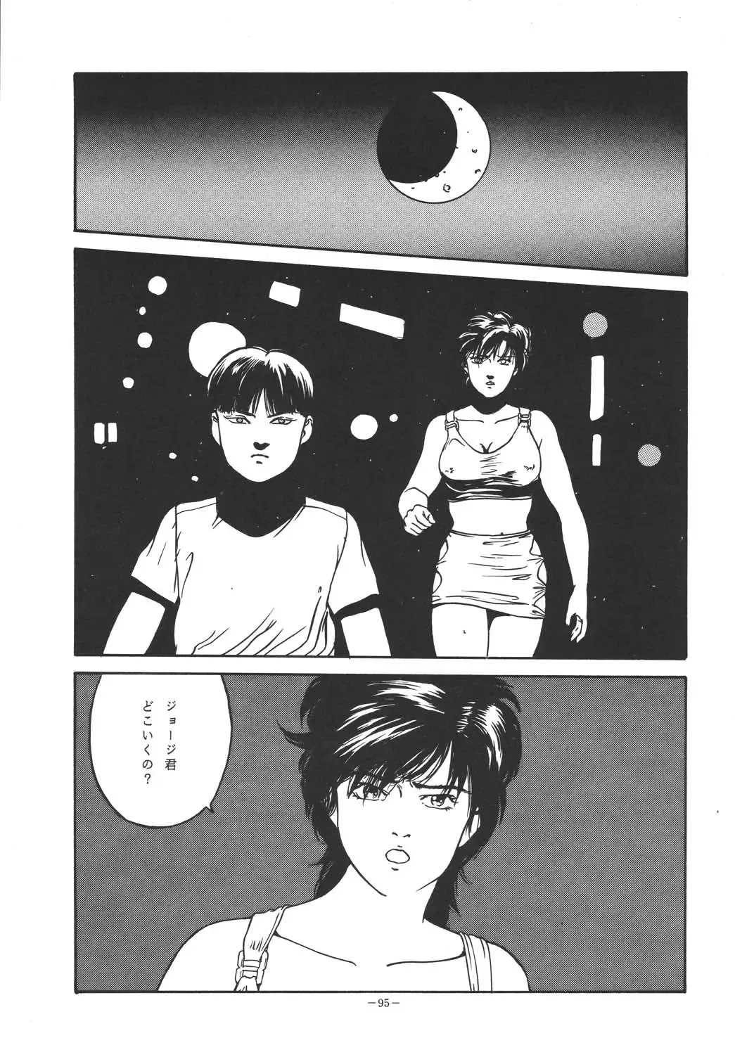 [George Romerow] Sen Geba Fhentai - Page 94