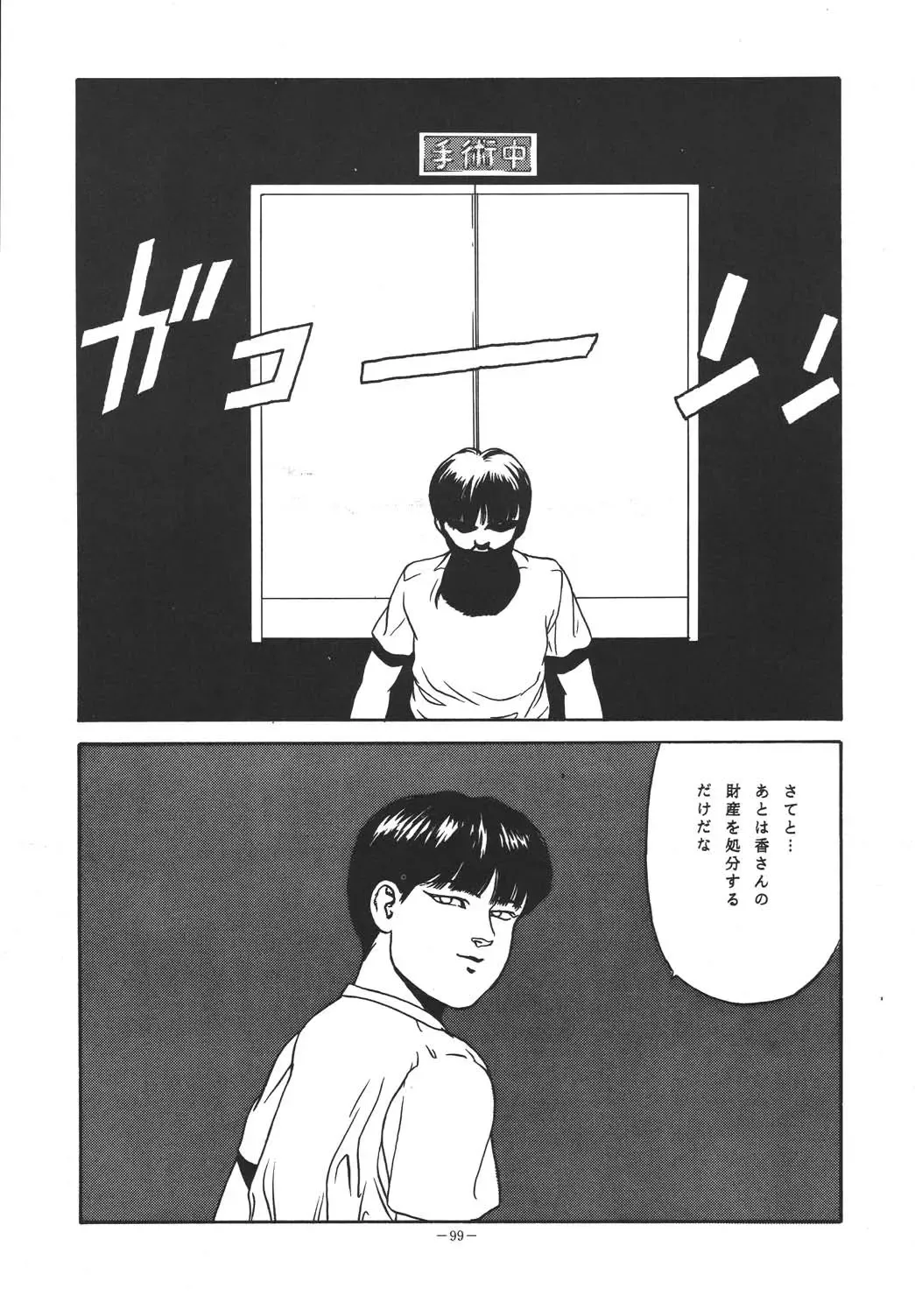 [George Romerow] Sen Geba Fhentai - Page 98