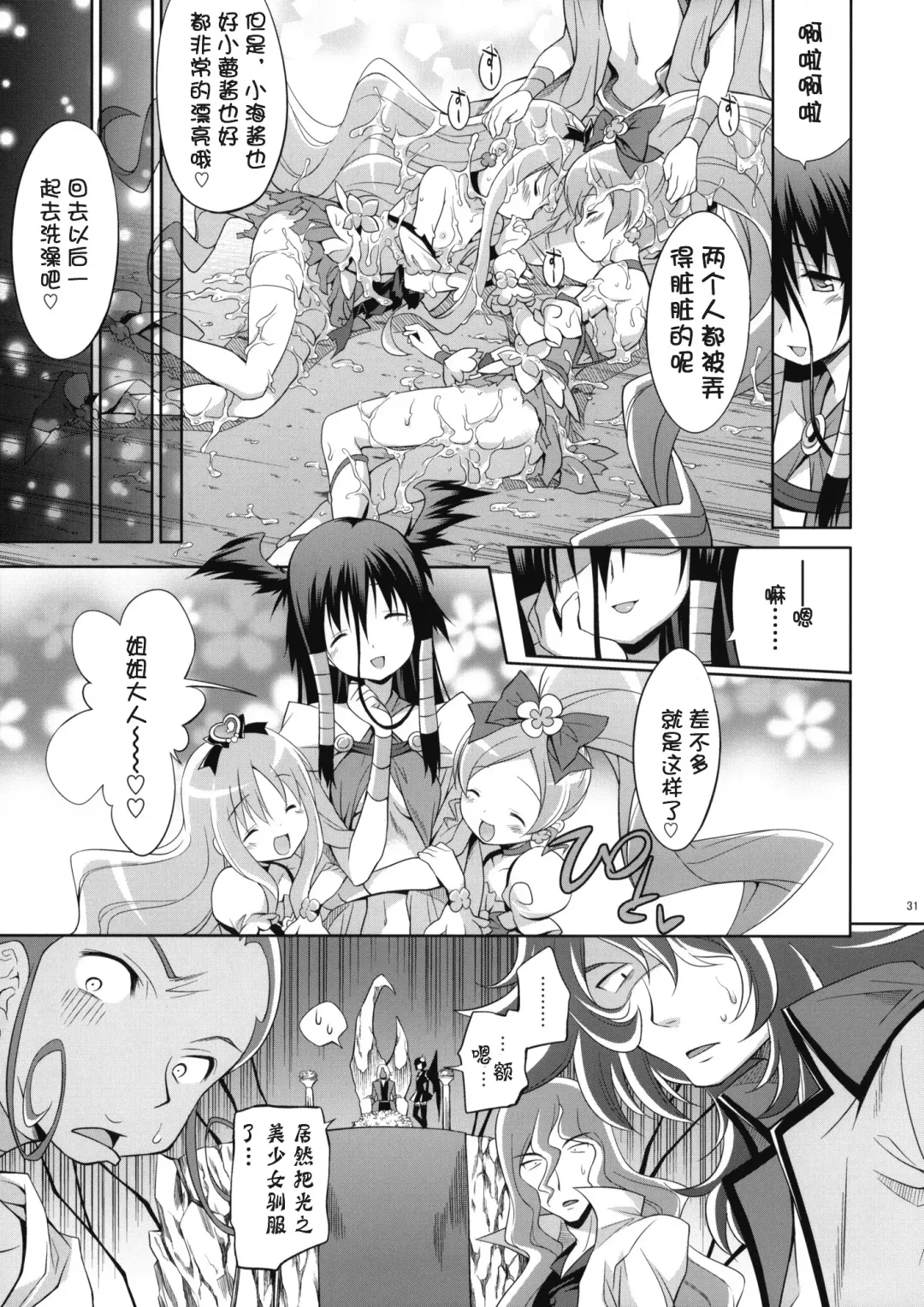 [Inase Shinya] Melt Flower (Heart Catch Precure) [Chinese] 【btboy12个人汉化】 Fhentai - Page 30