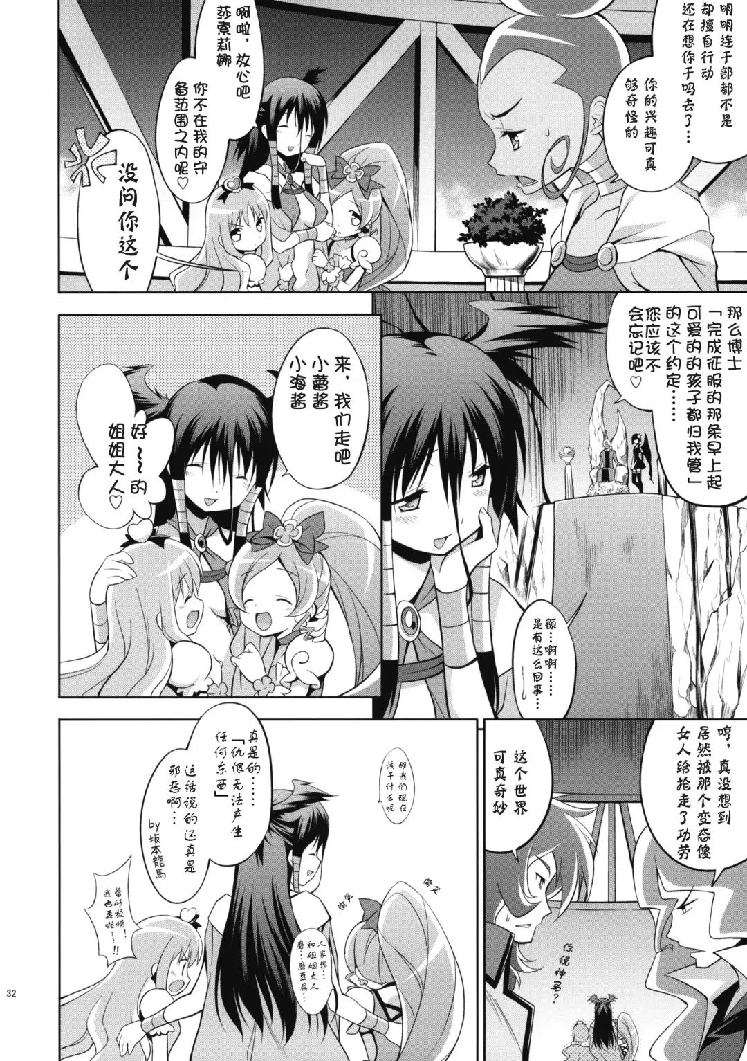 [Inase Shinya] Melt Flower (Heart Catch Precure) [Chinese] 【btboy12个人汉化】 Fhentai - Page 31