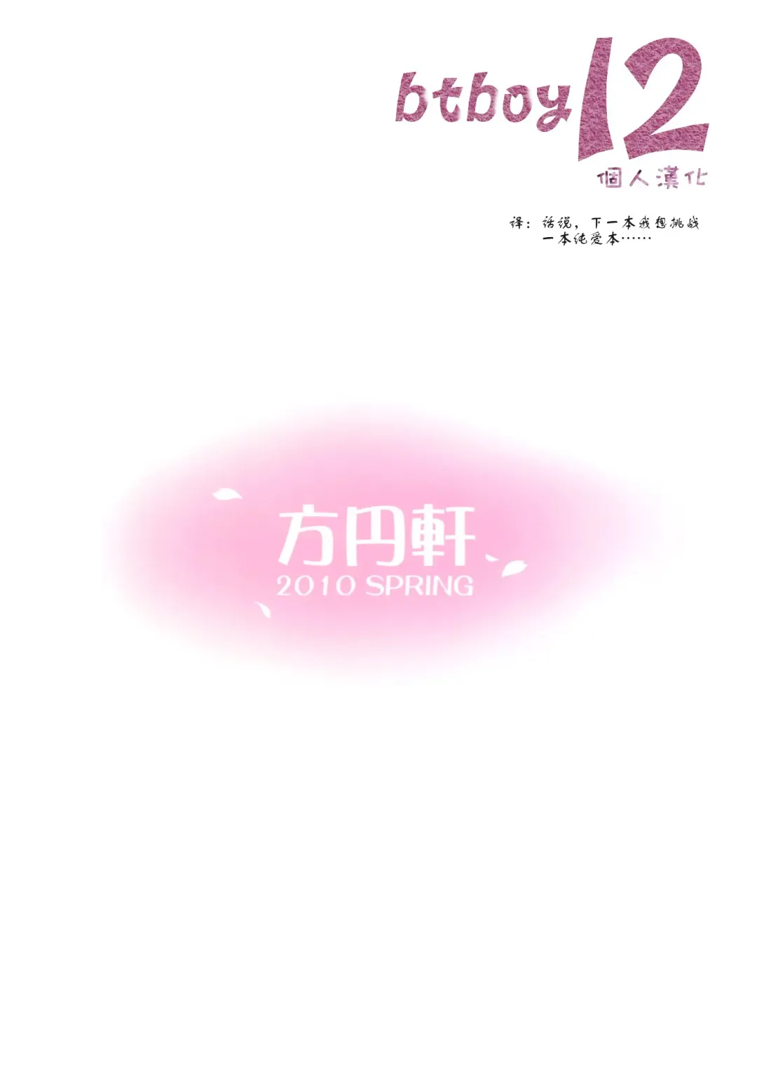 [Inase Shinya] Melt Flower (Heart Catch Precure) [Chinese] 【btboy12个人汉化】 Fhentai - Page 33