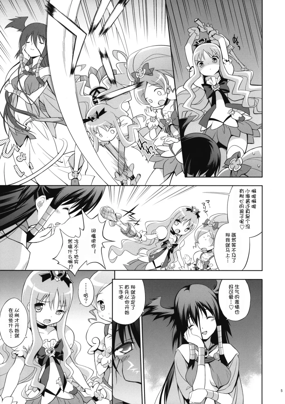 [Inase Shinya] Melt Flower (Heart Catch Precure) [Chinese] 【btboy12个人汉化】 Fhentai - Page 4