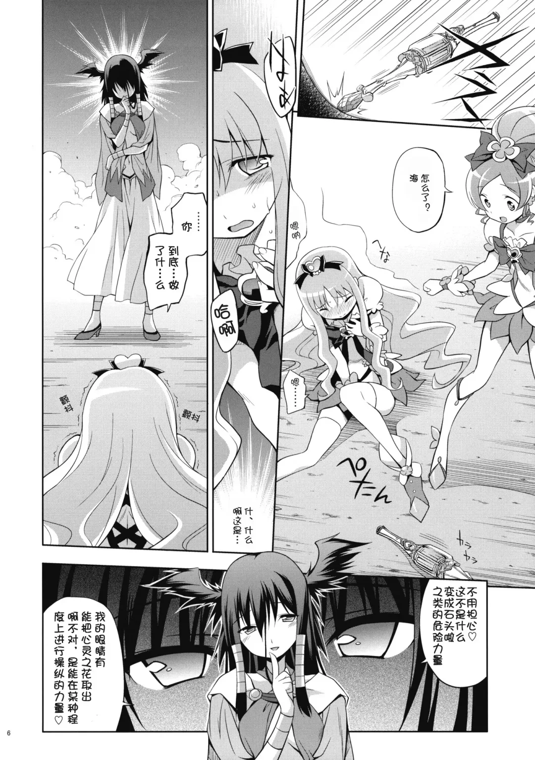 [Inase Shinya] Melt Flower (Heart Catch Precure) [Chinese] 【btboy12个人汉化】 Fhentai - Page 5