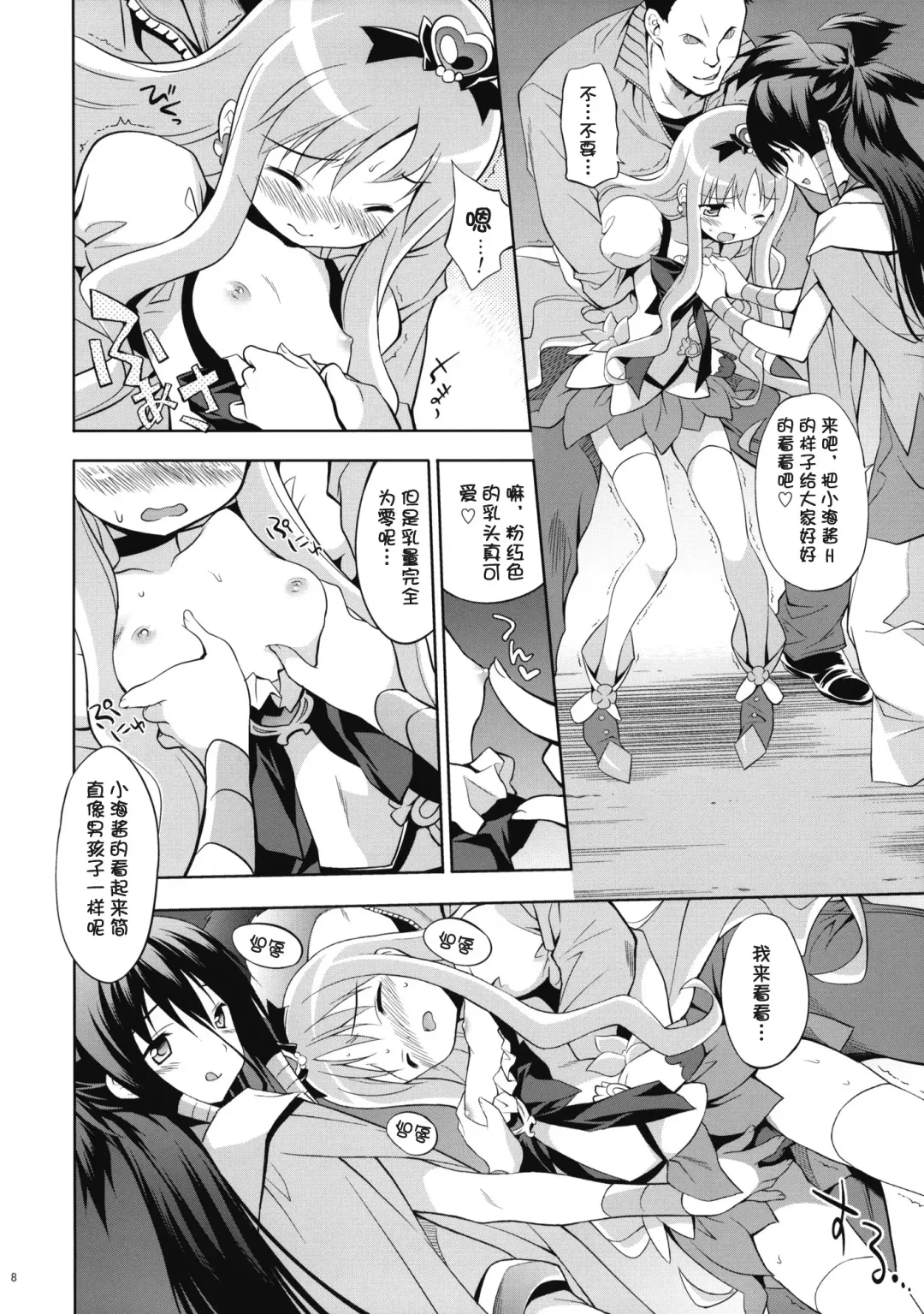 [Inase Shinya] Melt Flower (Heart Catch Precure) [Chinese] 【btboy12个人汉化】 Fhentai - Page 7