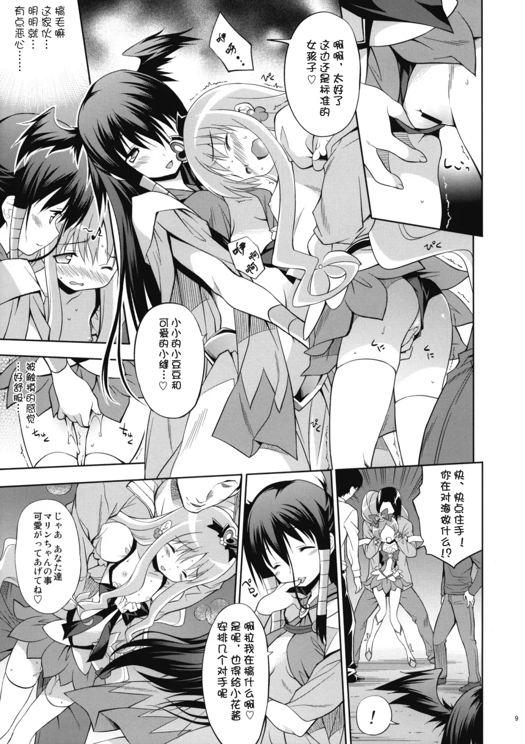 [Inase Shinya] Melt Flower (Heart Catch Precure) [Chinese] 【btboy12个人汉化】 Fhentai - Page 8