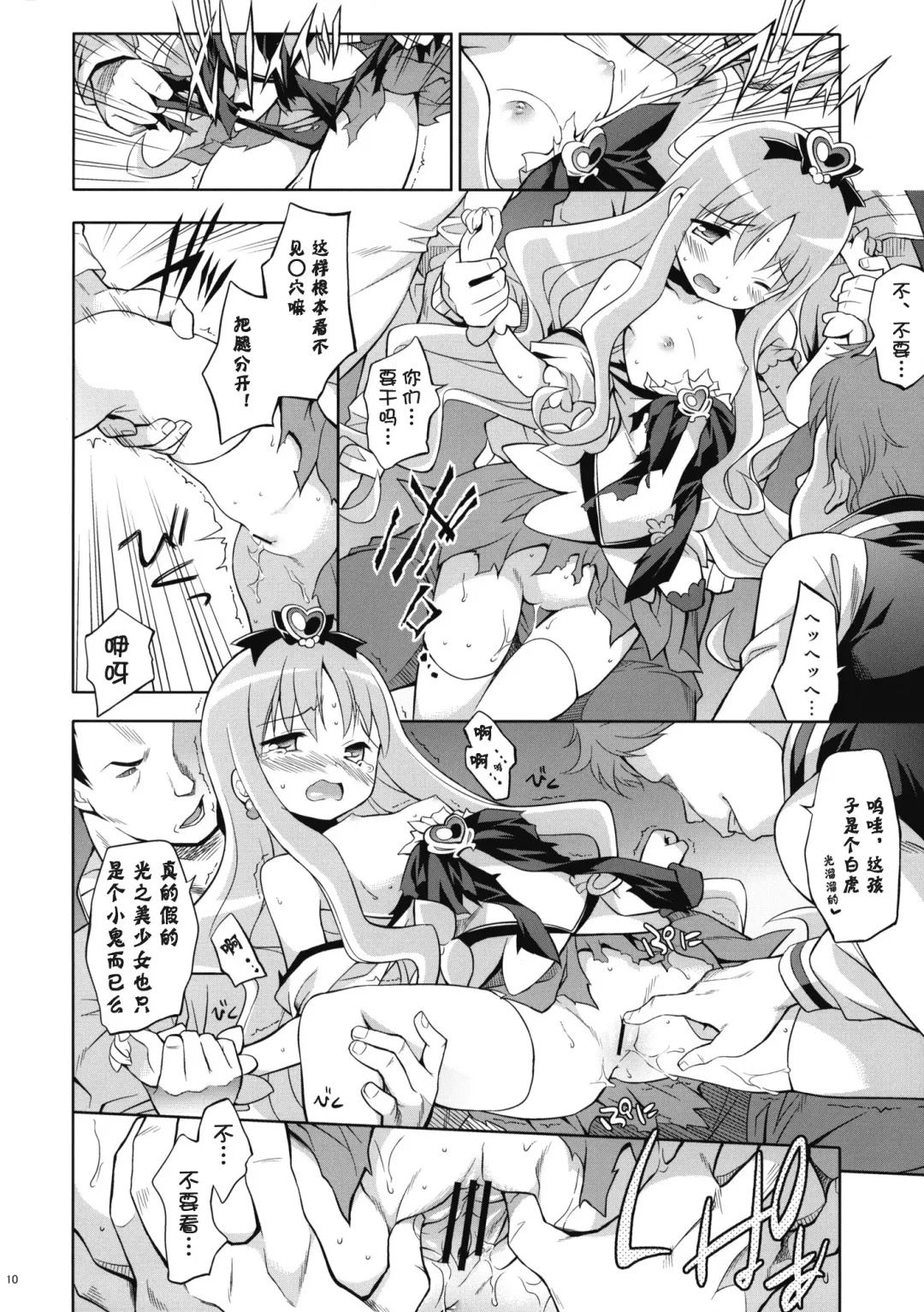 [Inase Shinya] Melt Flower (Heart Catch Precure) [Chinese] 【btboy12个人汉化】 Fhentai - Page 9