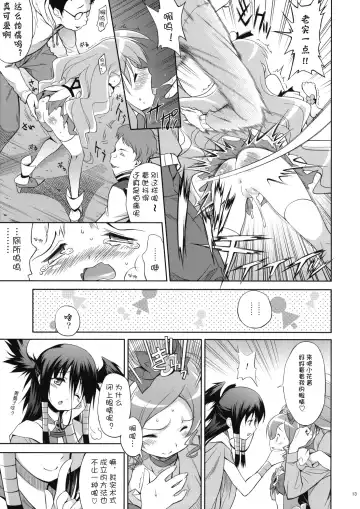 [Inase Shinya] Melt Flower (Heart Catch Precure) [Chinese] 【btboy12个人汉化】 Fhentai - Page 12