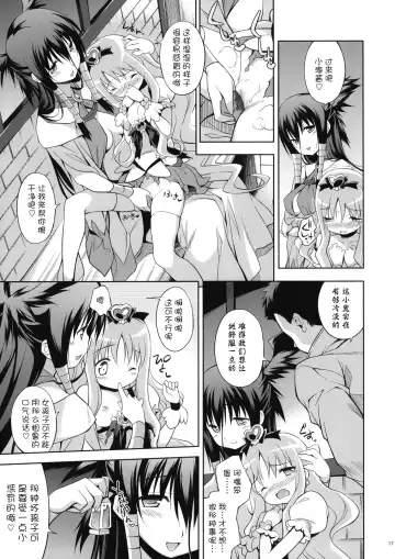 [Inase Shinya] Melt Flower (Heart Catch Precure) [Chinese] 【btboy12个人汉化】 Fhentai - Page 16