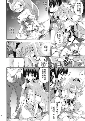 [Inase Shinya] Melt Flower (Heart Catch Precure) [Chinese] 【btboy12个人汉化】 Fhentai - Page 23