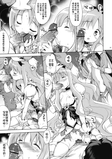 [Inase Shinya] Melt Flower (Heart Catch Precure) [Chinese] 【btboy12个人汉化】 Fhentai - Page 24