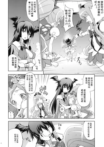 [Inase Shinya] Melt Flower (Heart Catch Precure) [Chinese] 【btboy12个人汉化】 Fhentai - Page 3
