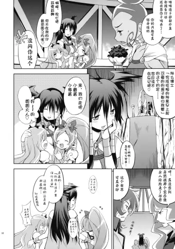 [Inase Shinya] Melt Flower (Heart Catch Precure) [Chinese] 【btboy12个人汉化】 Fhentai - Page 31