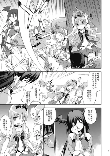 [Inase Shinya] Melt Flower (Heart Catch Precure) [Chinese] 【btboy12个人汉化】 Fhentai - Page 4